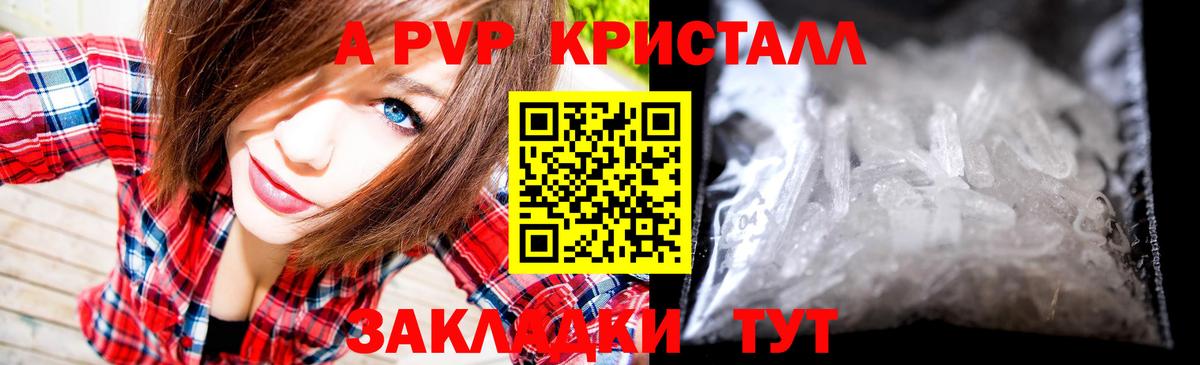 A-PVP Crystall  A PVP мука  А ПВП мука  Березники  сколько стоит  Вход с VPN 