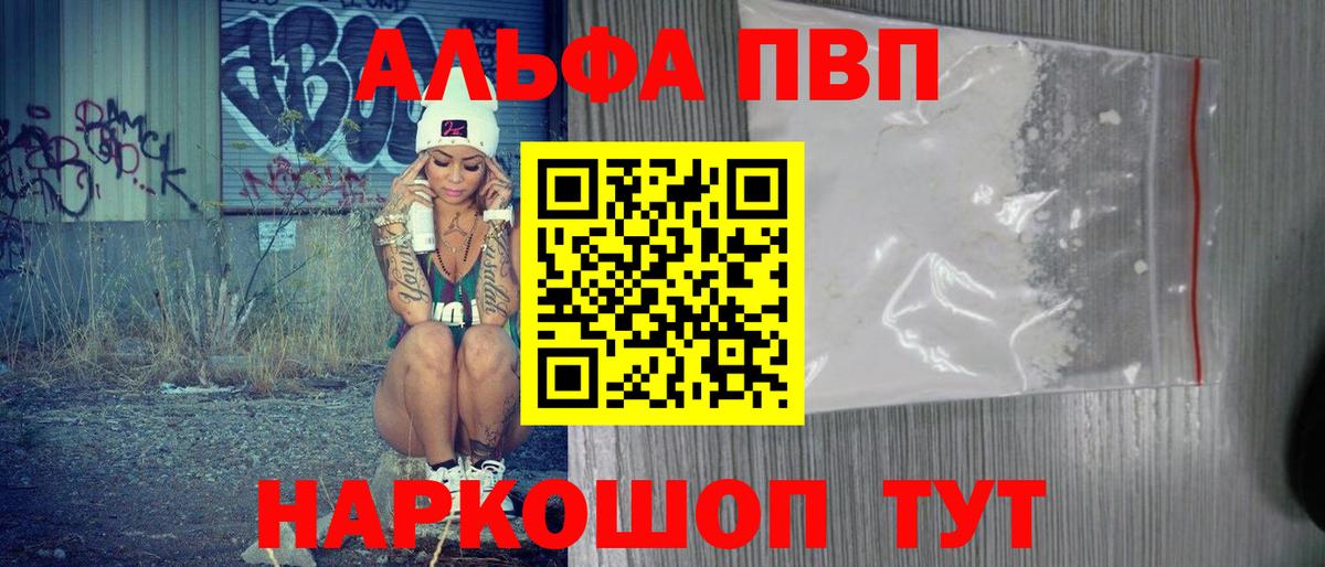 Alfa_PVP СК  A-PVP мука  закладка  Березники  Альфа ПВП Соль 