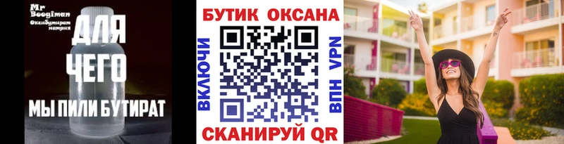 Купить где  Березники  Бутират 1.4BDO 