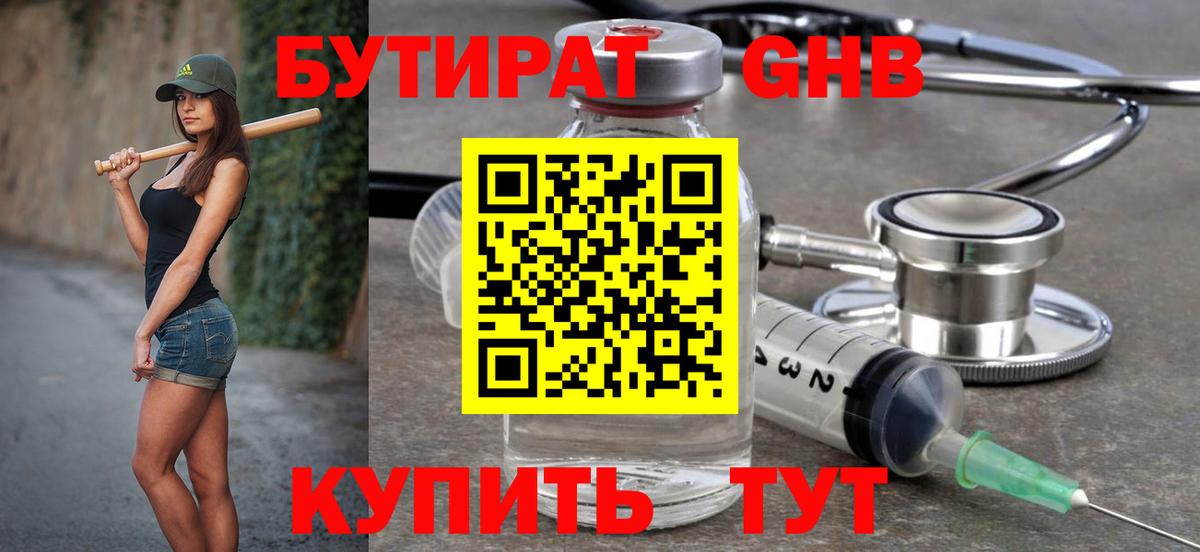 БУТИРАТ  Березники  БУТИРАТ GHB 
