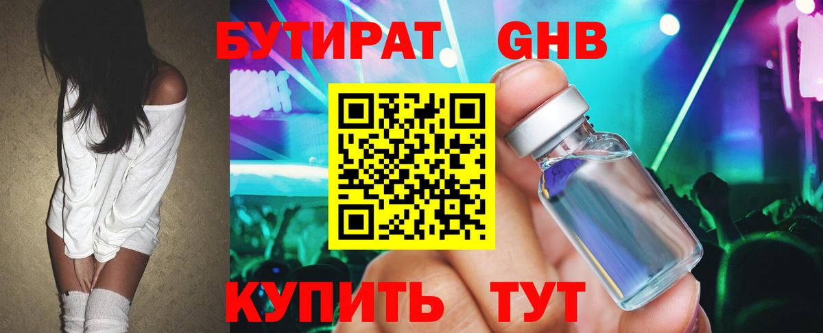 БУТИРАТ бутик Березники