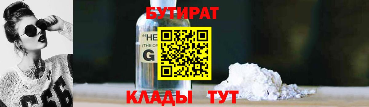 Бутират оксибутират  Вход с VPN  Березники 