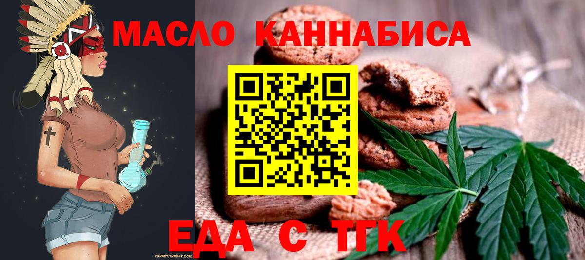 Печенье с ТГК марихуана  Вход с VPN  Березники 