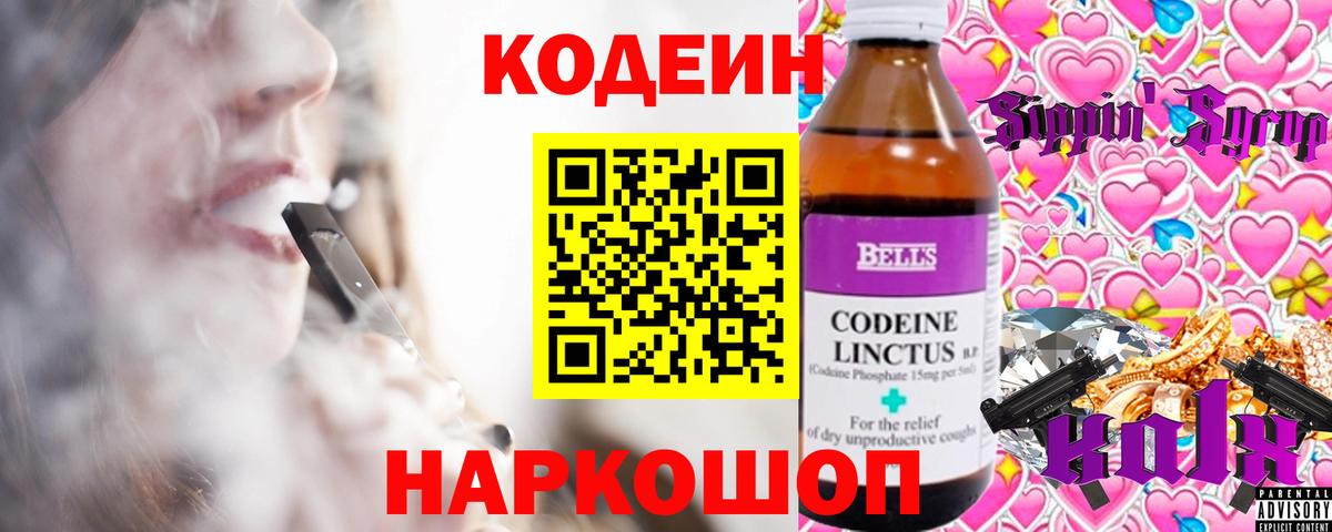 Кодеиновый сироп Lean напиток Lean (лин)  Березники 