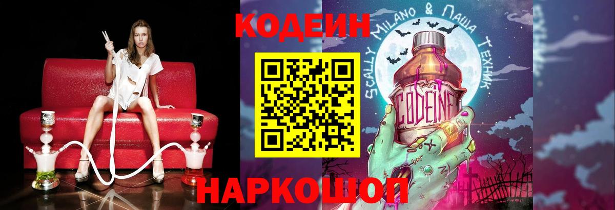 Березники  Codein напиток Lean (лин)  Вход с VPN  Кодеиновый сироп Lean Purple Drank 