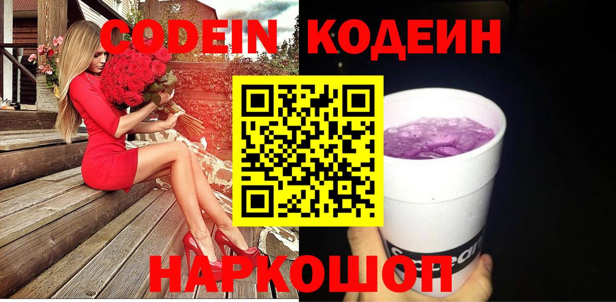 Кодеиновый сироп Lean напиток Lean (лин) Березники