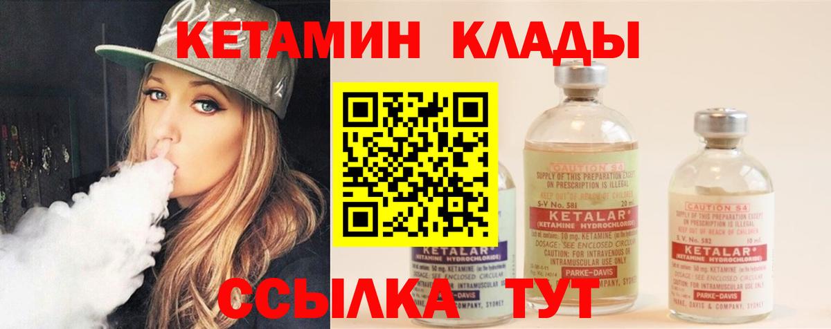 КЕТАМИН VHQ Березники