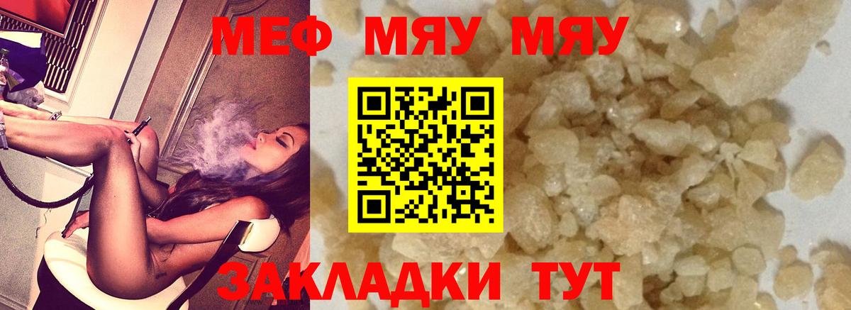 Меф мяу мяу  Березники