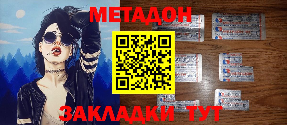 Метадон белоснежный Березники