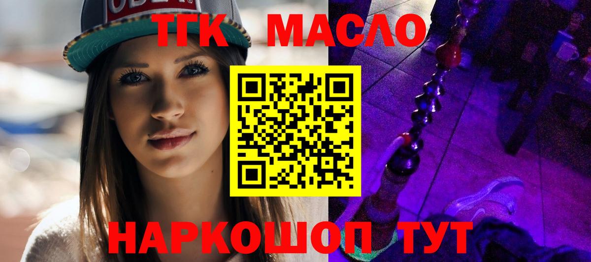 Дистиллят ТГК жижа  Дистиллят ТГК гашишное масло  купить закладку  Березники  Вход с VPN 